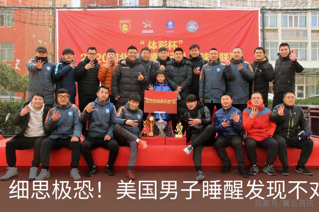 细思极恐！美国男子睡醒发现不对劲，逃出门惊见活人全变恶魔脸！聊斋里的画皮，难道也是真的？