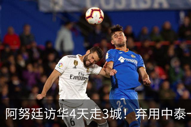阿努廷访华4天走3城!弃用中泰一家亲,改口称中泰是兄弟姐妹